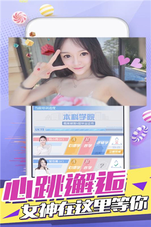 心跳女友单机版截图