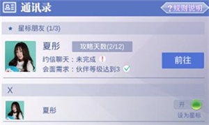 心跳女友新手攻略截图2