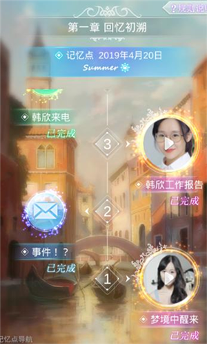 心跳女友新手攻略截图3