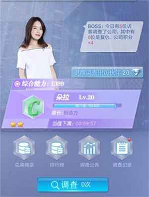 心跳女友商海浮沉截图1