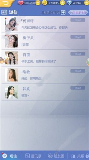 心跳女友聊天攻略截图1