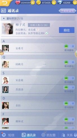 心跳女友聊天攻略截图2
