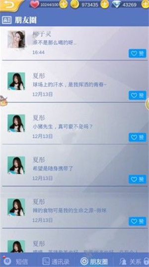 心跳女友聊天攻略截图3