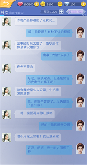 心跳女友聊天攻略截图4