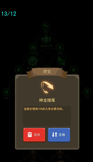 符文截图