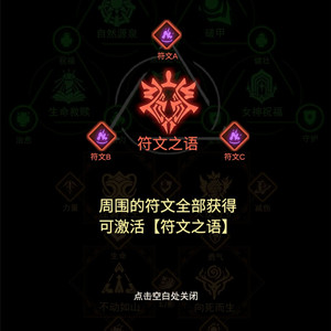 符文截图