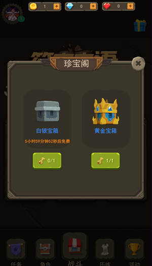 藏宝阁截图