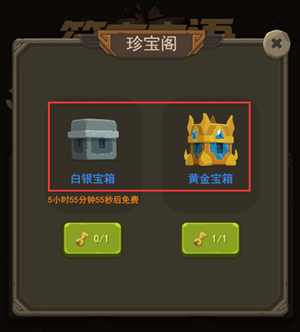 藏宝阁截图