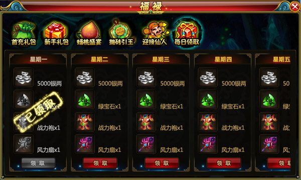 放开那和尚腾讯版每日必做任务有哪些1