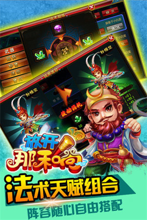 放开那和尚腾讯版1