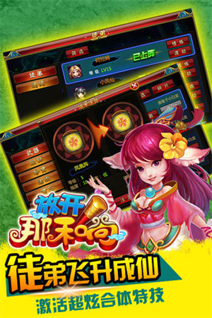 放开那和尚腾讯版3