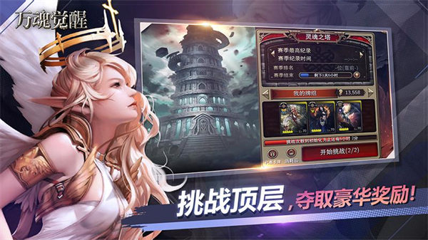 万魂觉醒正式版