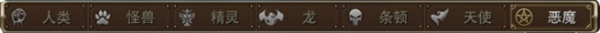 万魂觉醒正式版种族之恶魔篇1