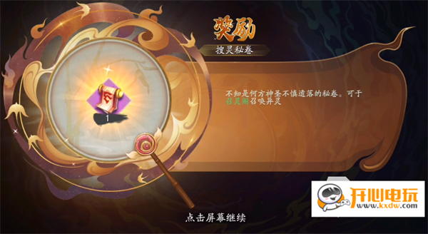 游戏攻略截图6