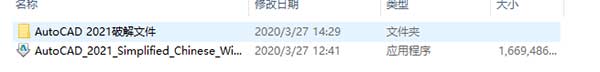 CAD2021破解版安装步骤2