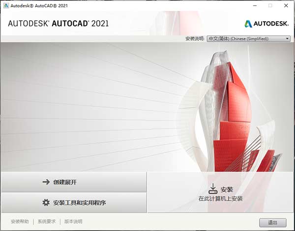 CAD2021破解版安装步骤5