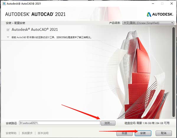 CAD2021破解版安装步骤7