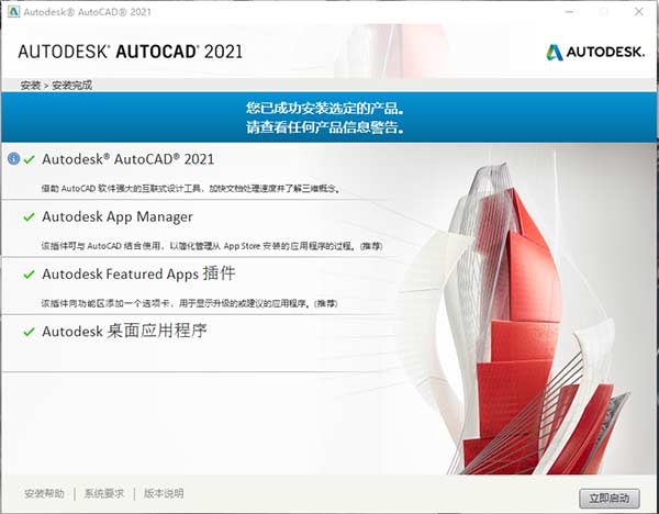CAD2021破解版安装步骤9