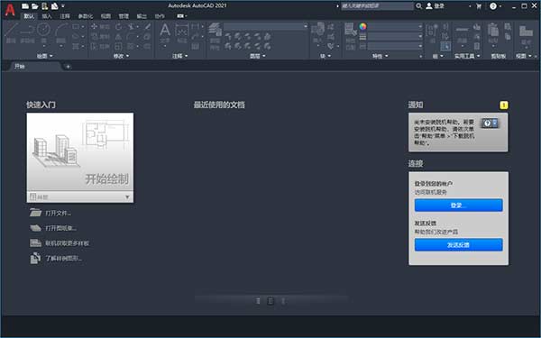 CAD2021破解版百度网盘下载2