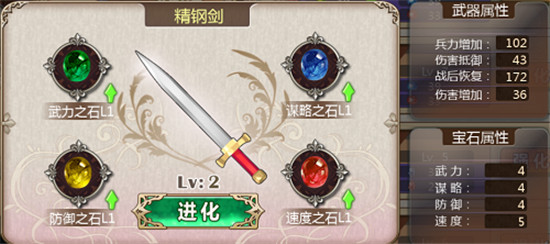 二级剑盾武器属性截图