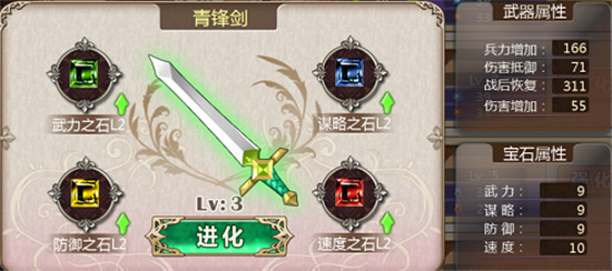 三级剑盾武器属性截图