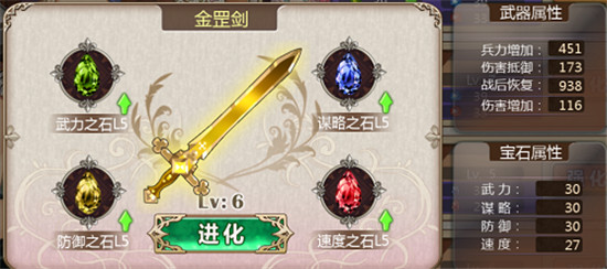 六级剑盾武器属性截图