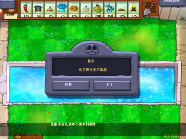 植物大战僵尸贝塔版 第4张图片