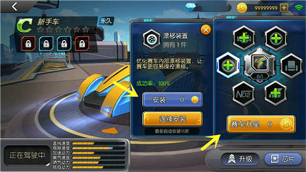 一起来飞车正式版入门攻略2