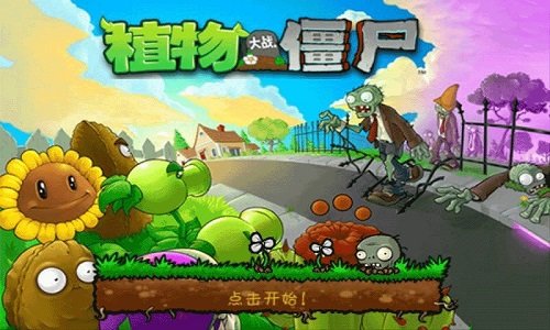 植物大战僵尸无尽版中文版 第3张图片
