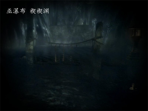 巫瀑布禊禊渊