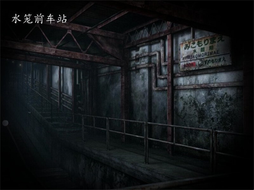 水笼前车站