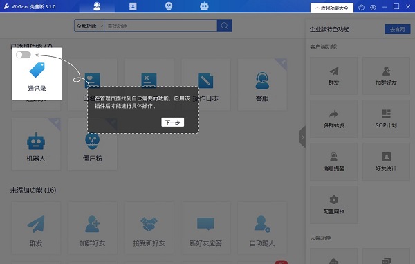 WeTool个人版截图1