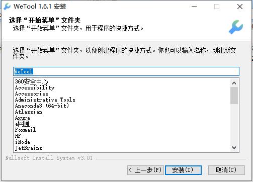WeTool企微助手破解版安装步骤4