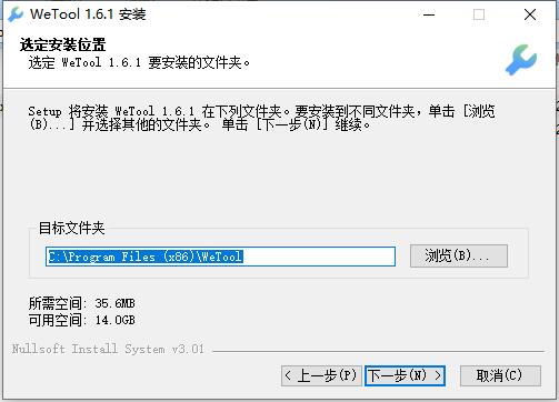 WeTool企微助手破解版安装步骤3