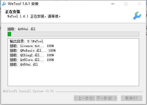 WeTool企微助手破解版安装步骤5