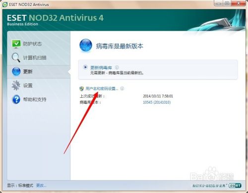 诺顿杀毒软件怎么更新病毒库?