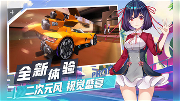 飞车学院正式版