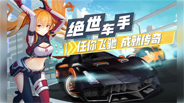 飞车学院正式版亮点