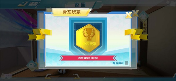 飞车学院正式版成就系统介绍2