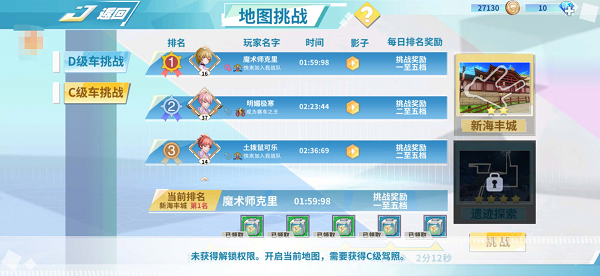 飞车学院正式版地图挑战2