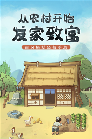 我是大东家无限元宝版截图1