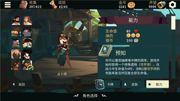 航海奇闻哪个角色厉害