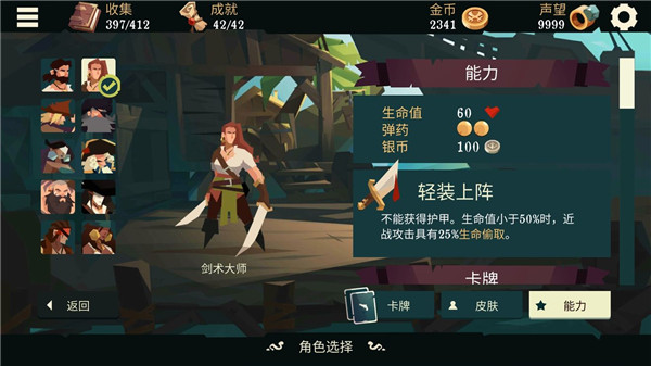 航海奇闻哪个角色厉害