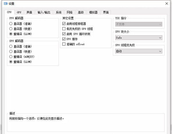 RPCS3模拟器键盘按键设置教程