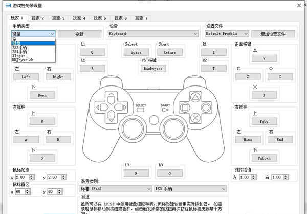 RPCS3模拟器键盘按键设置教程