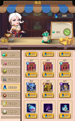星陨商店