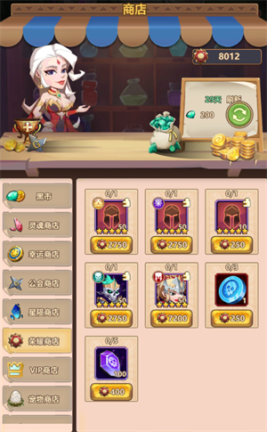 荣耀商店