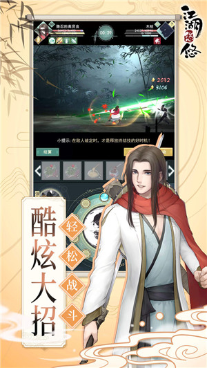 江湖悠悠内购免费版