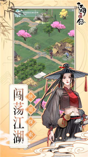 江湖悠悠内购免费版最新版