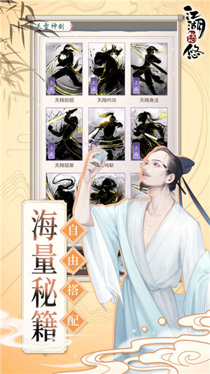 江湖悠悠免费版单机版